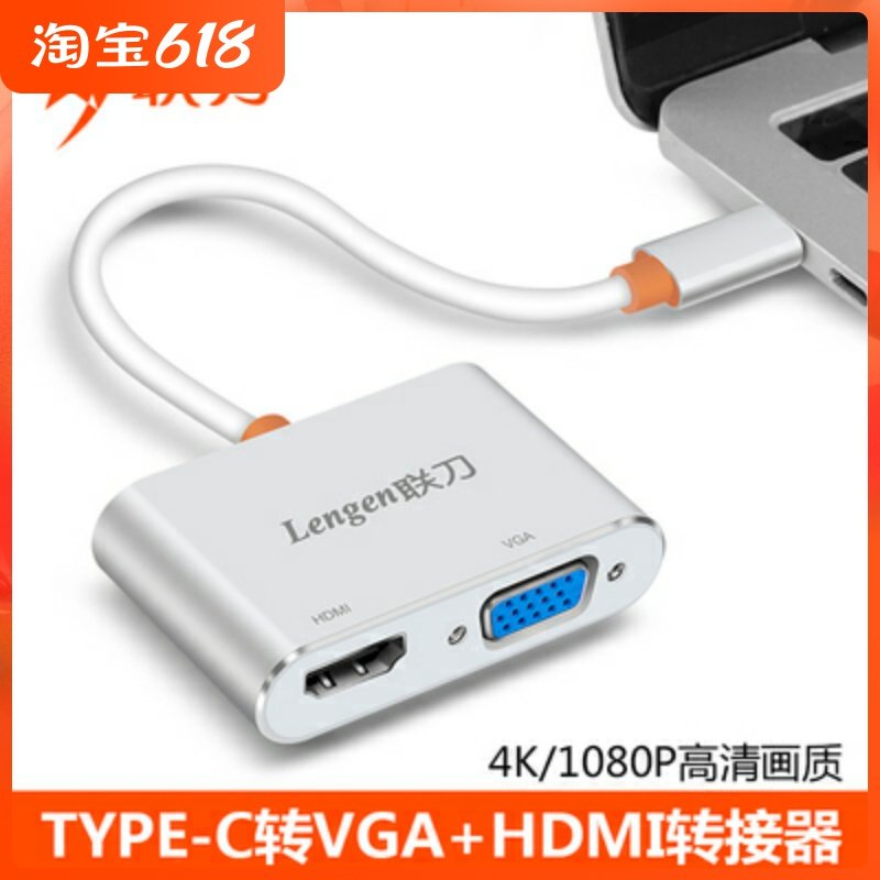 联刀苹果戴尔雷电3 type-c转VGA+HDMI转换头线投影仪显示器连接线