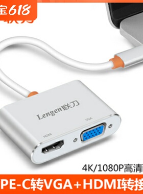 联刀 typec转VGA+HDMI转换头线投影仪显示器连接线转接器转换线