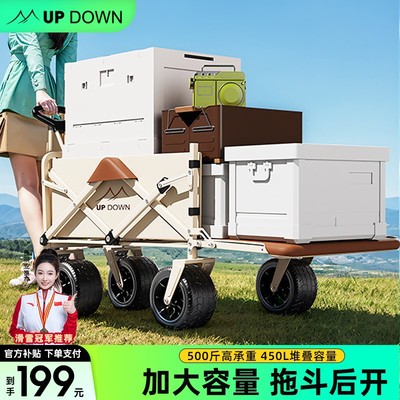 updown露营车户外可折叠营地车野营小拉车儿童可躺拖车野餐手推车
