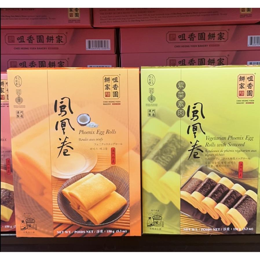 包邮顺丰澳门特产咀香園饼家手信零食小吃肉松凤凰卷150克