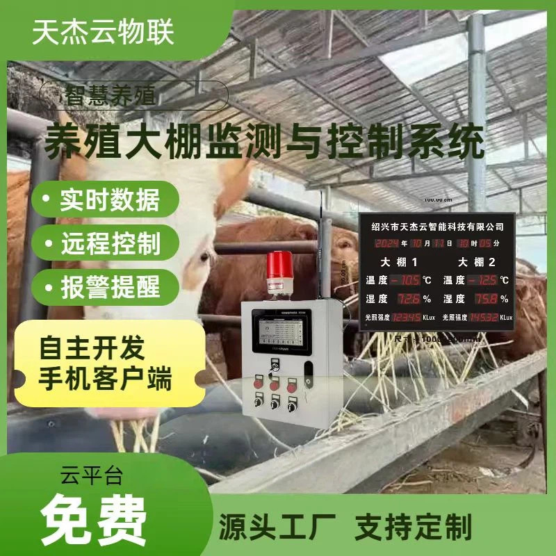 养殖场智能环控系统 全自动手机远程环境控制器 畜牧温控仪环控箱,农机/农具/农膜,智慧农业系统,淘宝优惠券,粉丝福利购,淘宝优惠卷