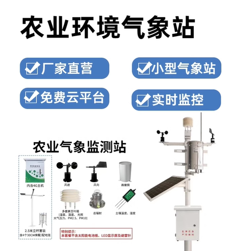 太阳能户外小型气象站雨量能见度