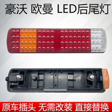 重汽豪沃etx超亮led电子组合灯1