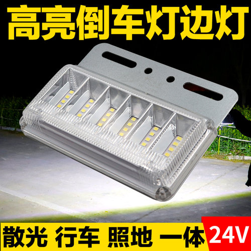 货车边灯倒车照地防水