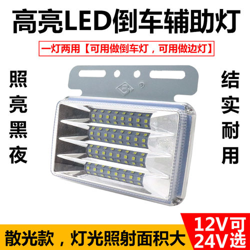 超亮led强光防水24伏倒车灯
