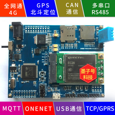 STM32F407开发板EC20全网通开发板学习套件4G无线物联网开发资料