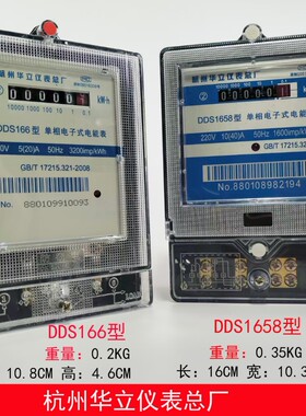 杭州华立仪表总厂华立电表华立电子电表电子式电表220V出租房电表