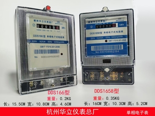 杭州华立仪表总厂华立电表华立电子电表电子式电表220V出租房电表
