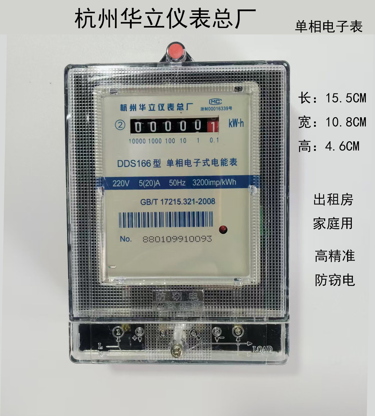 杭州华立仪表总厂DDS166单相电子表出租房家用华立单相电子电表图片