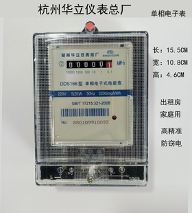 杭州华立仪表总厂DDS166单相电子表出租房家用华立单相电子电表