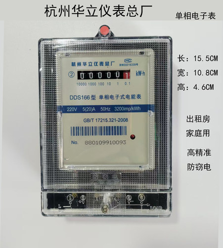 杭州华立仪表总厂DDS166单相电子表出租房家用华立单相电子电表