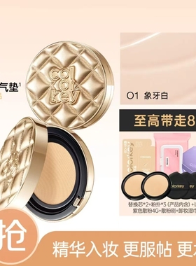 ColorKey珂拉琪鱼子酱磨皮气垫遮瑕控油持久不脱妆不卡粉防水防汗