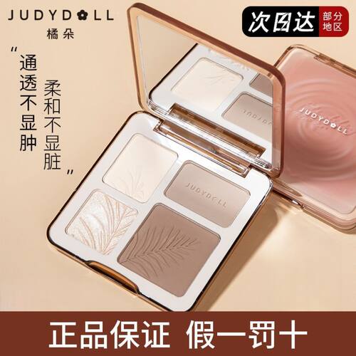 橘朵修容高光一体盘哑光提亮脸部