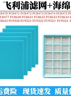飞利浦吸尘器配件滤网FC8470过滤器FC8471海绵FC8472 FC8632滤芯