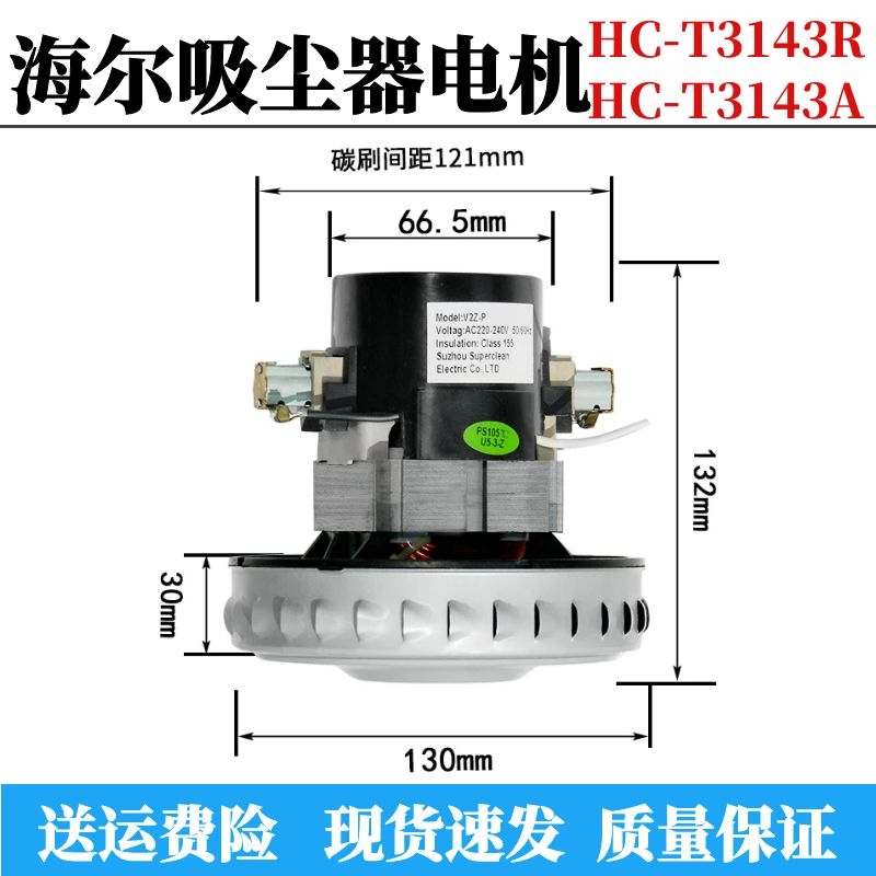 吸尘器配件铜线电机马达HC-T3143