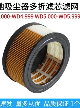 适配凯驰吸尘器配件过滤器WD4 WD5多折海帕滤芯滤网