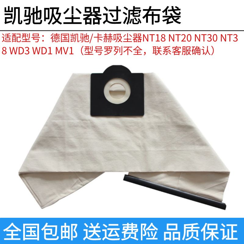 凯驰吸尘器配件过滤布袋垃圾袋
