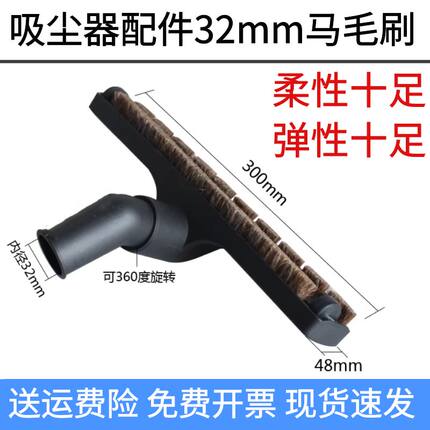 美的海尔吸尘器配件刷头吸头木地板专用马毛地刷内径32mm吸尘刷扒