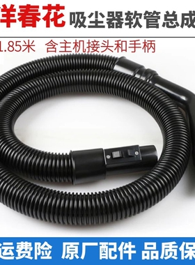 春花吸尘器配件吸尘软管专通用吸管XTW-700/800/ZW100-948SC-A200