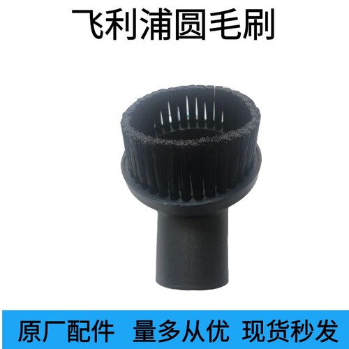 飞利浦吸尘器配件圆毛刷吸头