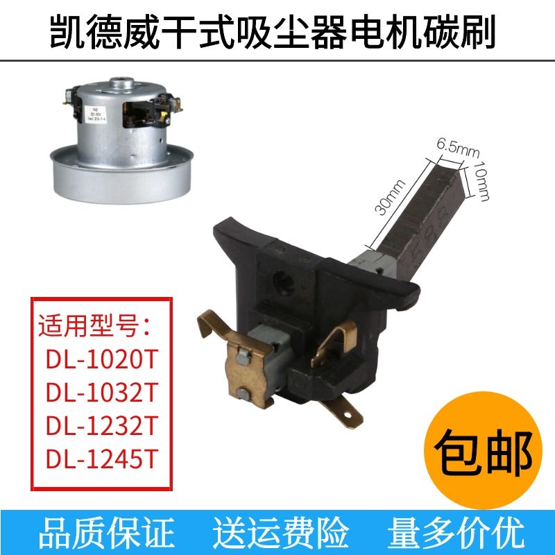 吸尘器配件碳刷干湿电机通用200W美的小狗海尔莱克马达碳刷