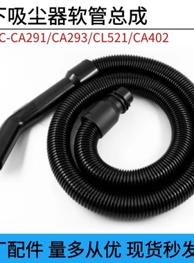 适松下吸尘器配件软管管子螺纹管总成MC-CA291/CA293/CL521/CA402