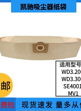 适配凯驰吸尘器WD3.200 WD3.300 SE4001 MV1纸袋垃圾尘袋