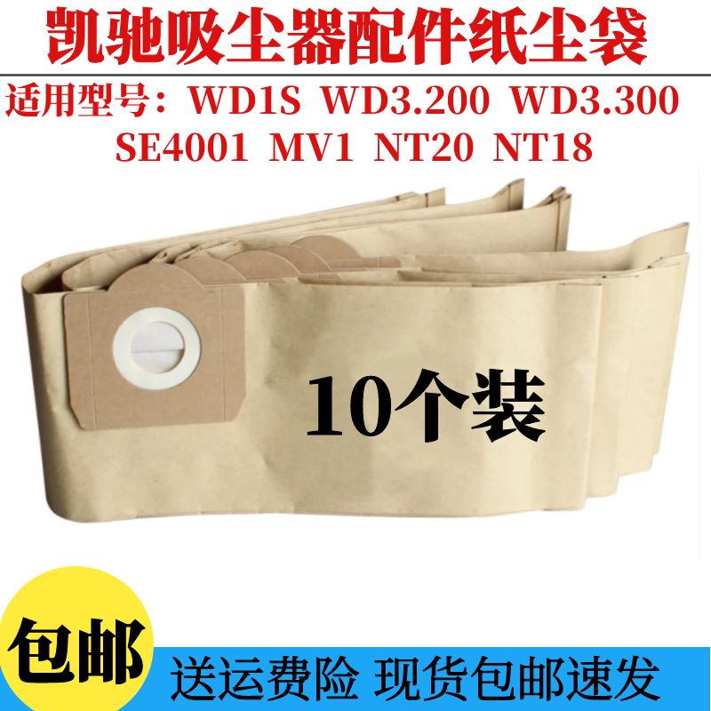 凯驰吸尘器配件纸尘袋10个装