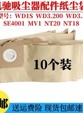 适配凯驰吸尘器配件尘袋WD1s纸质垃圾袋NT20NT18过滤袋集尘袋