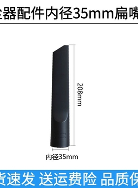 吸尘器配件缝隙刷长扁吸嘴扁嘴吸头35mm适配小狗D-807 D807 D-809