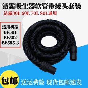 洁霸工业吸尘器配件管子40mm软管接头主机短转换头扁嘴通用BF501
