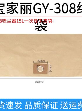 适用于宝家丽GY-308吸尘器配件集尘袋垃圾袋纸袋过滤袋子15L