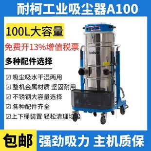 NAICO耐柯100L工业吸尘器桶式 强力大吸力车间用干湿吸粉末吸尘机