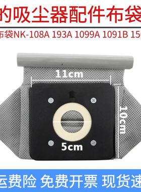 龙的家用吸尘器配件布尘袋NK-108A 193A 1099A 1091B 156A集尘袋