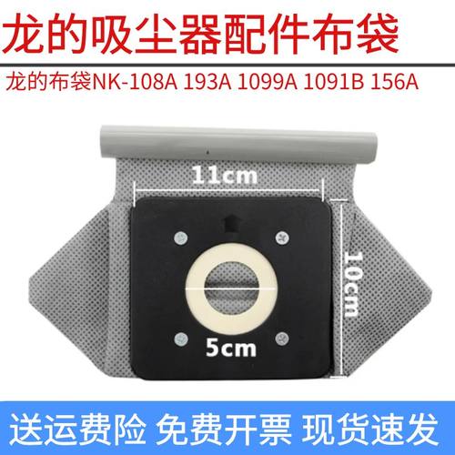 龙的吸尘器配件布尘袋NK-108A
