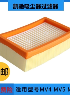 适配凯驰吸尘器配件过滤器扁平滤网多折滤芯配件MV4 MV5 MV6