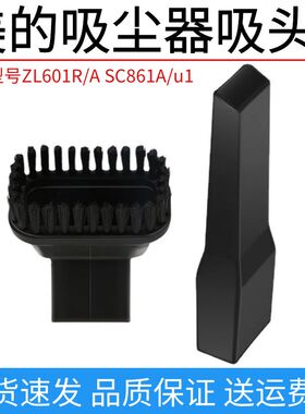 适用美的吸尘器配件吸头毛刷扁吸嘴ZL601R/A SC861A/u1吸嘴方形口