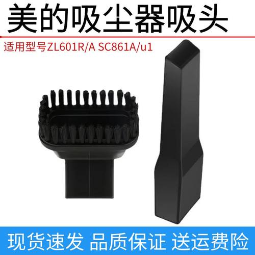 美的吸尘器配件扁嘴毛刷方口