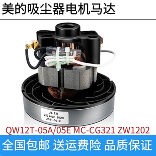 吸尘器配件电机马达QW12T 05A 05E ZW1202铜线电机 美 CG321