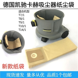 1Classic用纸袋T7 适配凯驰吸尘器配件T8 1过滤袋尘袋纸袋