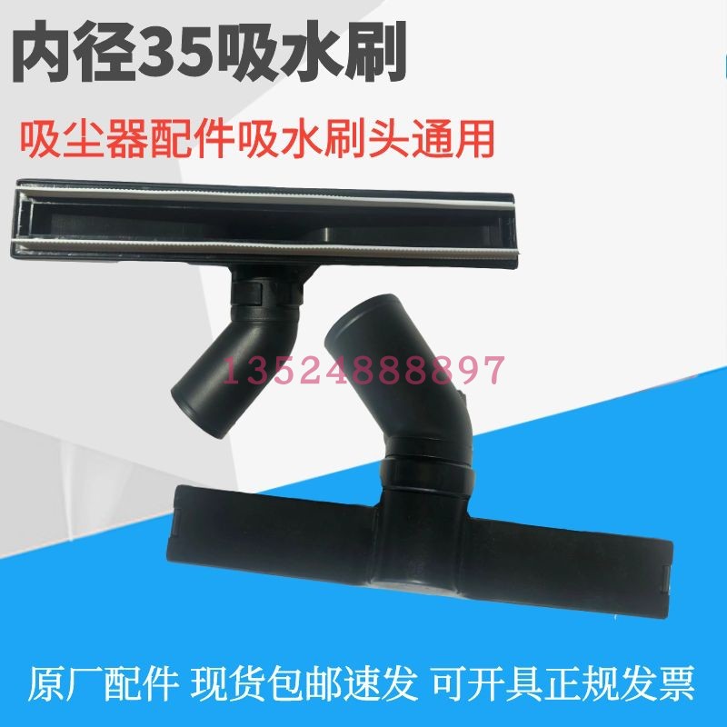 原装吸尘器配件吸水刷扒地刷吸尘刷吸灰扒吸头内径35mm地刷通用