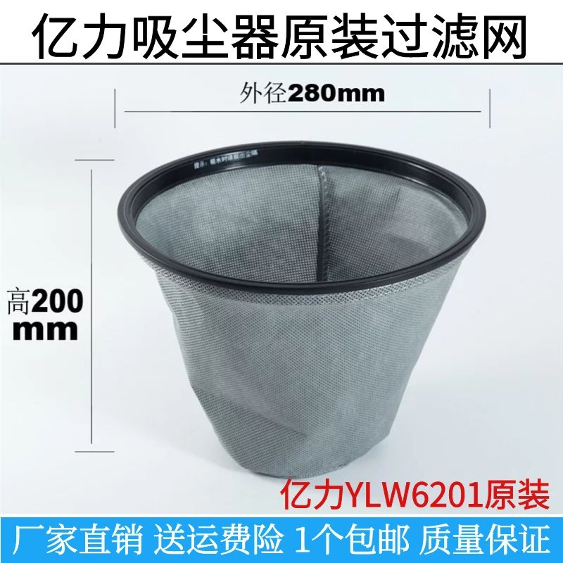 亿力吸尘器配件尘袋尘隔无纺布防尘罩吸水机过滤网YLW6201E-18L