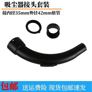 适用美 配件连软管和配件弯头 吸尘器配件手柄手执管弯管接 35MM