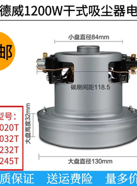 吸尘器配件电机干式吸尘单层碳刷静音马达DL-1020T 1032T 1232T通