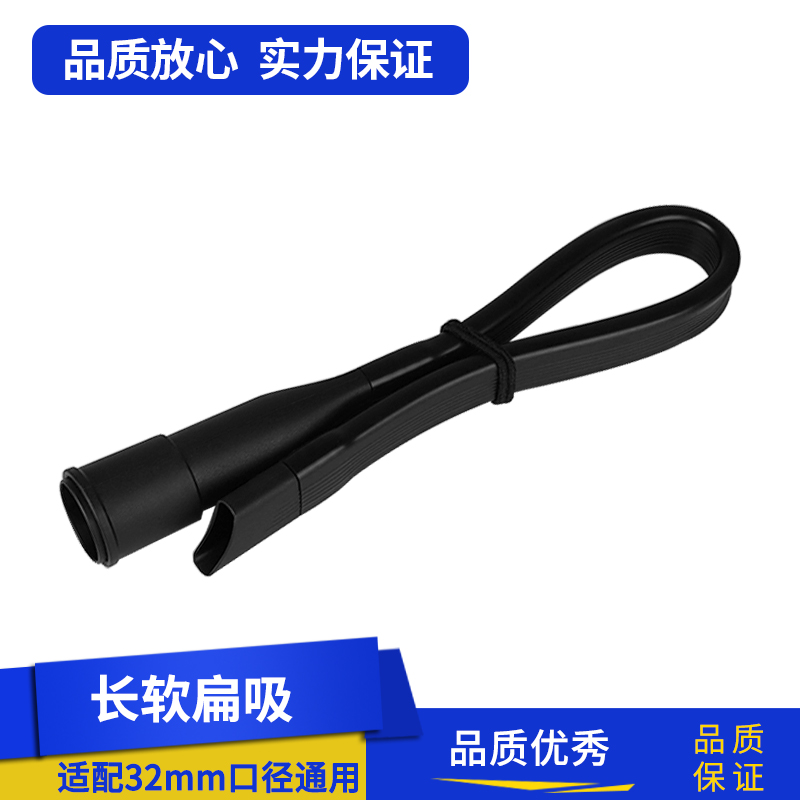 吸尘器配件加长扁嘴扁吸嘴软鸭嘴吸长扁嘴软吸头32 35mm吸头通用
