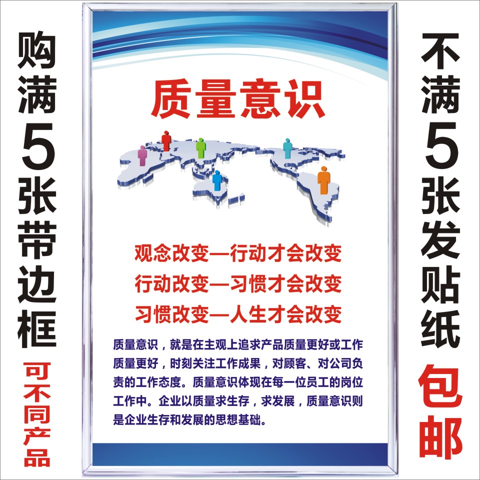 质量意识方针目标品质管理标语识挂图企业工厂车间公司文化宣传牌