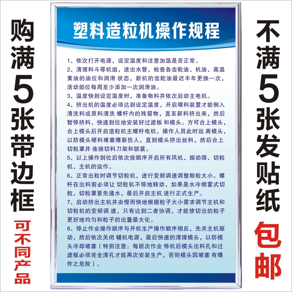 塑料造粒机安全操作规程车间工厂安全生产管理标语挂图提示牌制度 文具电教/文化用品/商务用品 标志牌/提示牌/付款码 原图主图