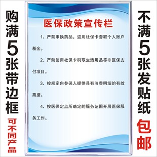 医保政策宣传栏管理制度规章牌定点药店购药流程职责服务须知岗位