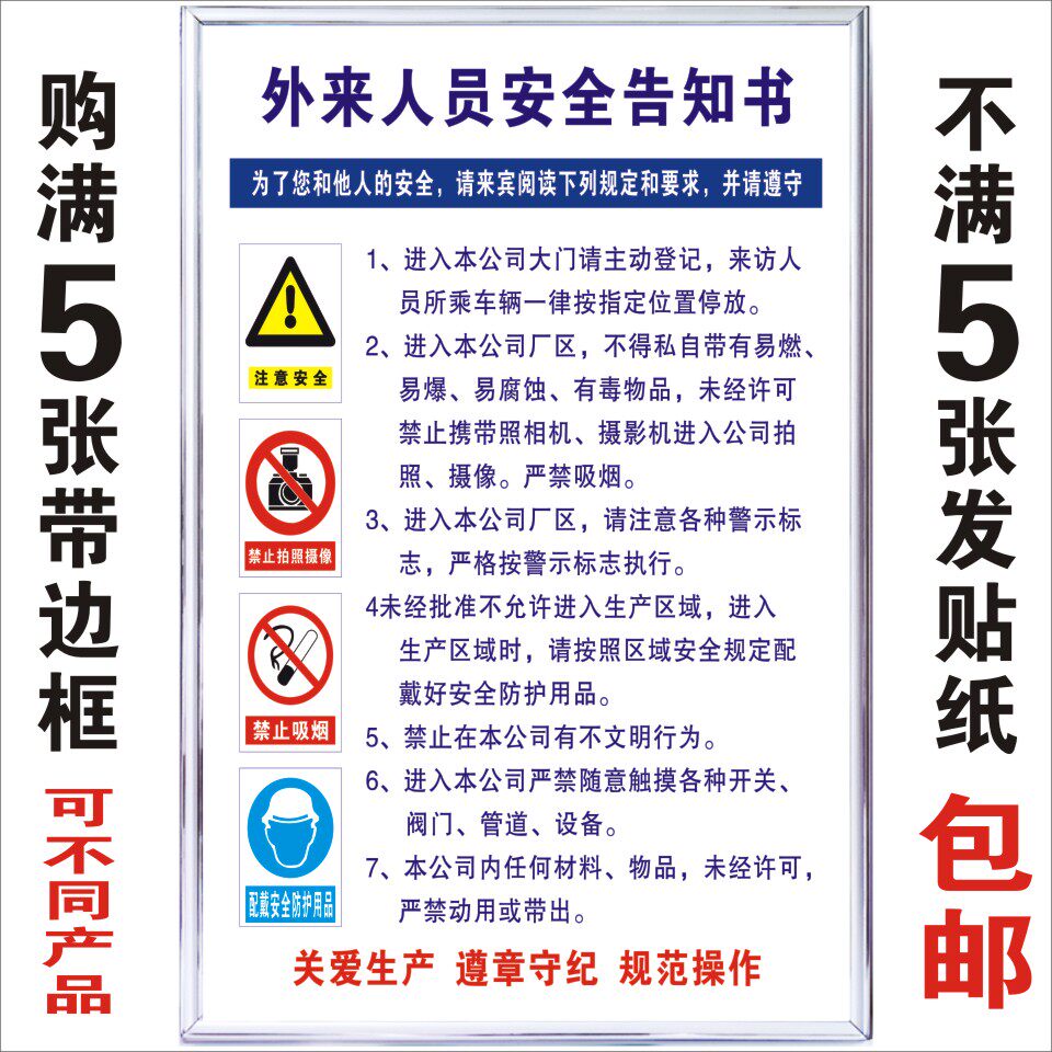 外来人员安全告知书工厂厂区厂房车间仓库入厂来客需知规章管理制
