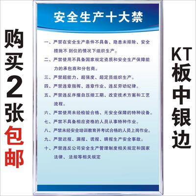 安全生产十大禁令安全生产管理规章制度牌消防工厂仓库车间防火KT